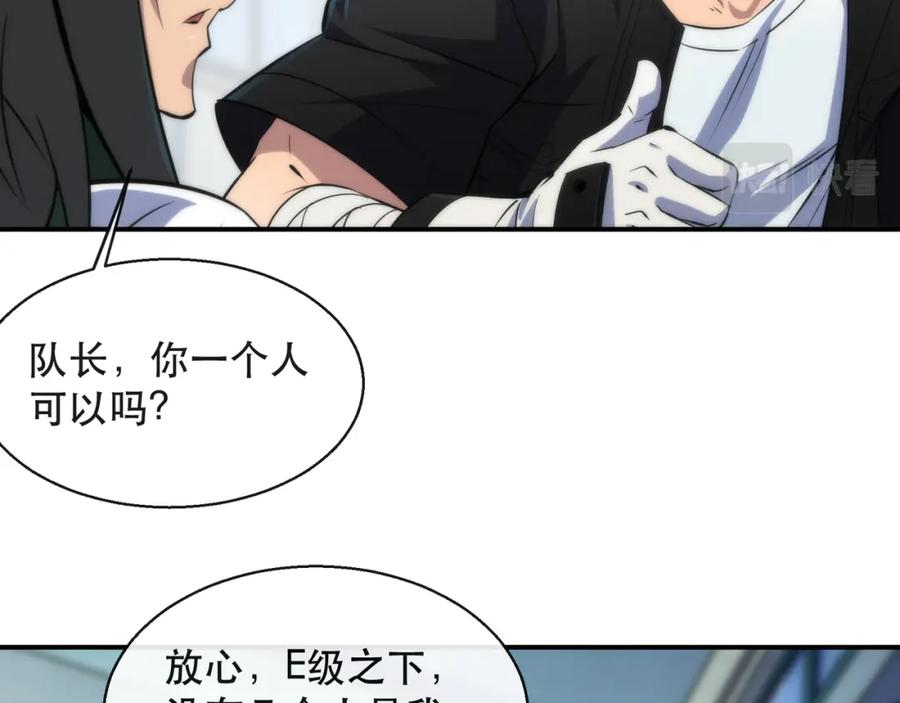 《末世降临：符石王者！》第41话 小队合体 第20页