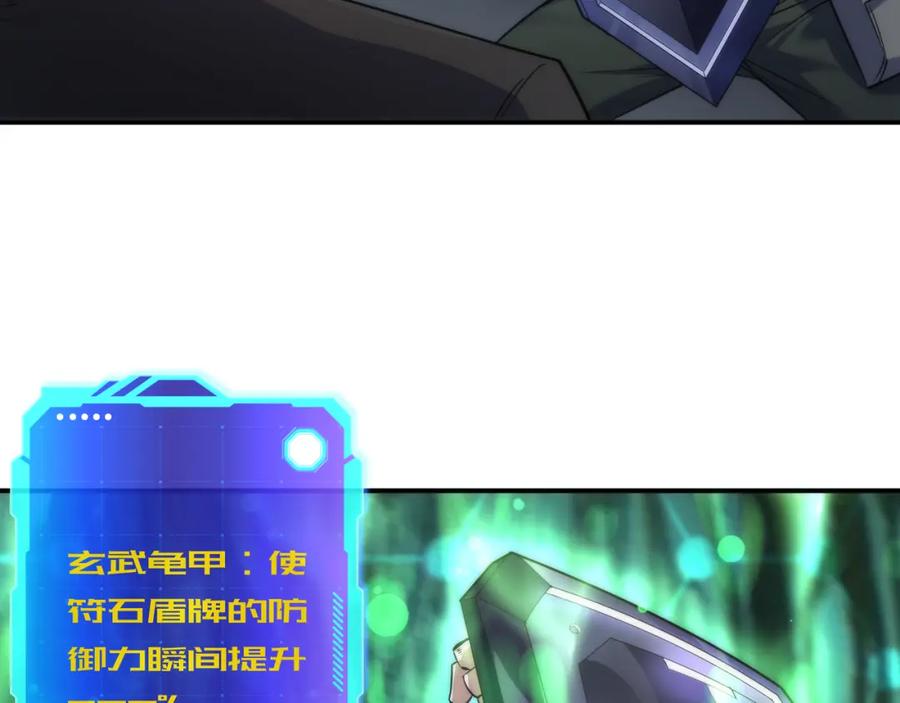 《末世降临：符石王者！》第41话 小队合体 第80页