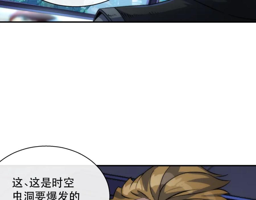 《末世降临：符石王者！》第41话 小队合体 第143页