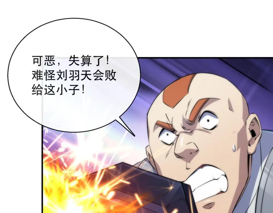《末世降临：符石王者！》第41话 小队合体 第67页