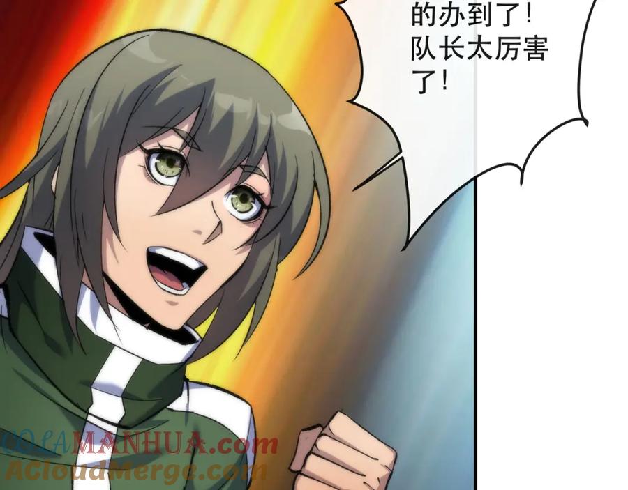 《末世降临：符石王者！》第41话 小队合体 第93页