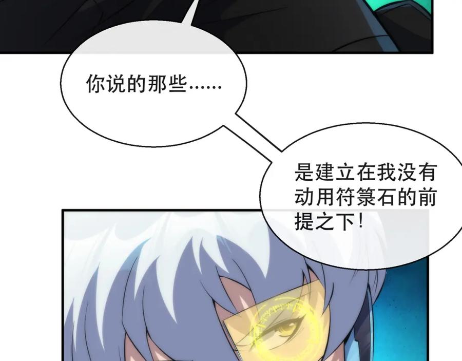 《末世降临：符石王者！》第41话 小队合体 第74页