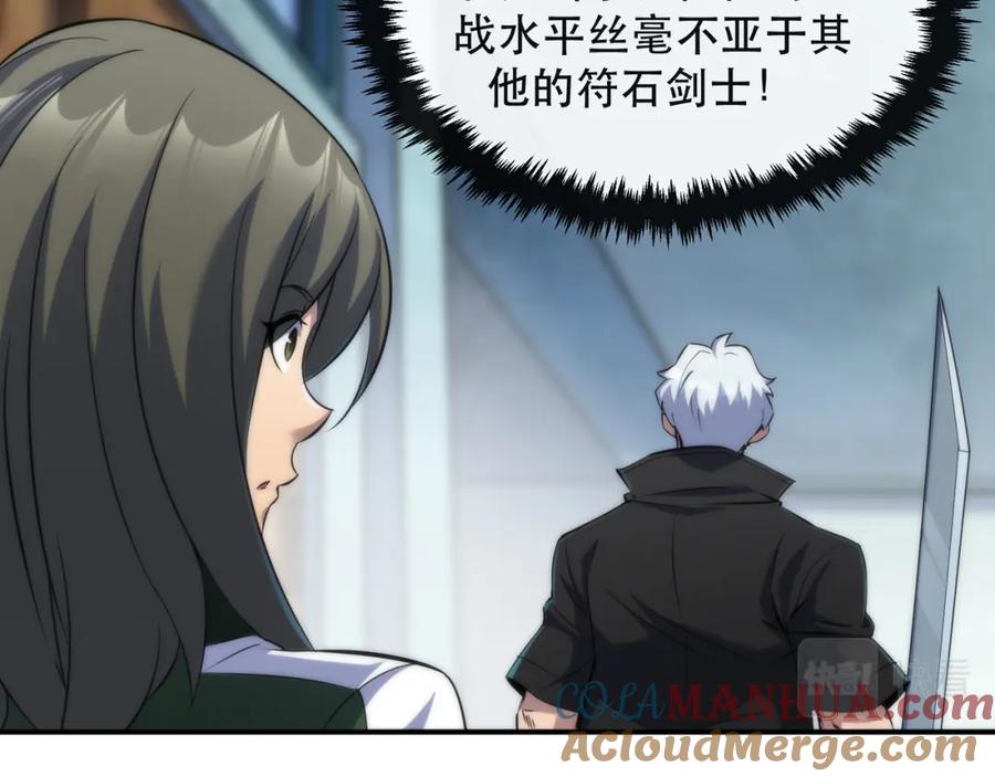 《末世降临：符石王者！》第41话 小队合体 第57页
