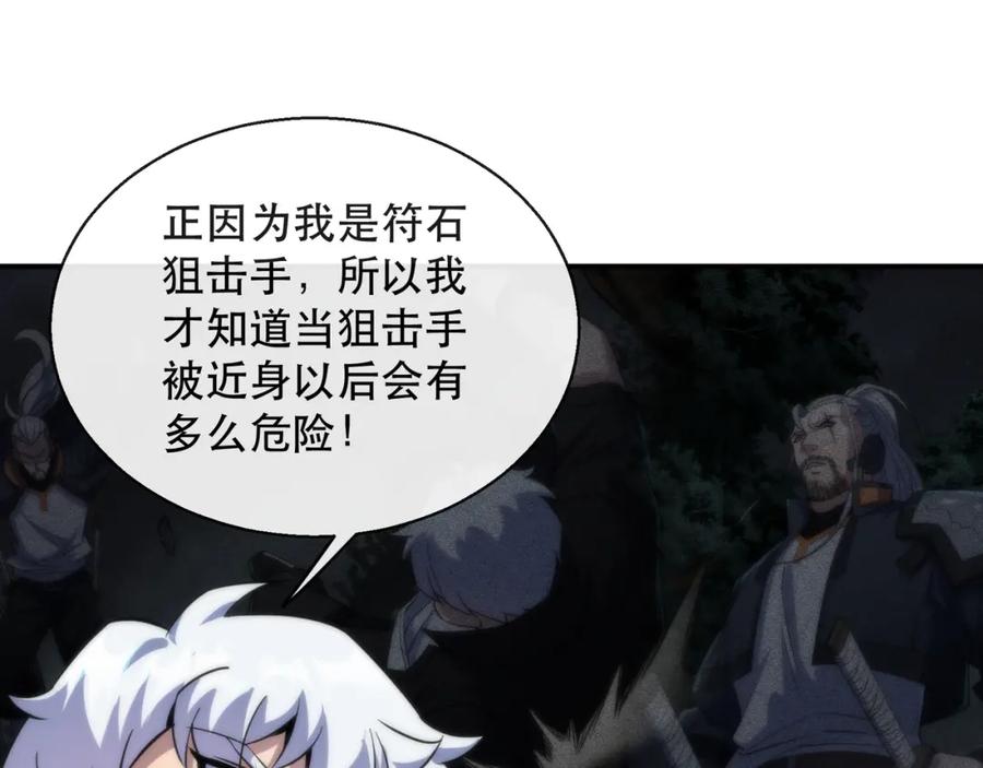 《末世降临：符石王者！》第41话 小队合体 第58页