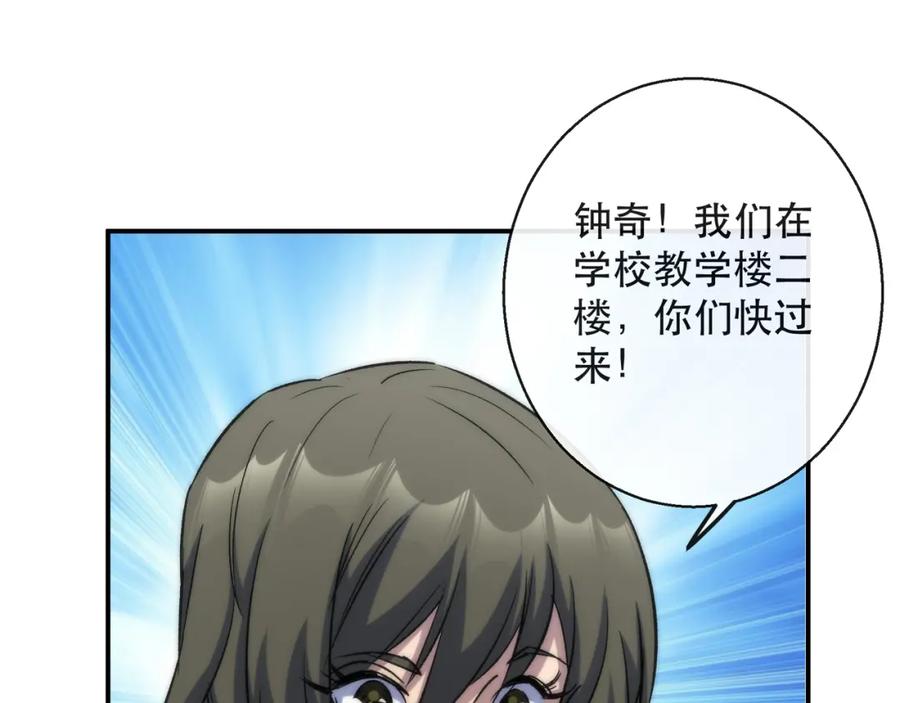 《末世降临：符石王者！》第41话 小队合体 第103页