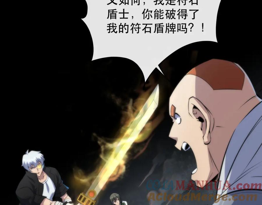《末世降临：符石王者！》第41话 小队合体 第69页