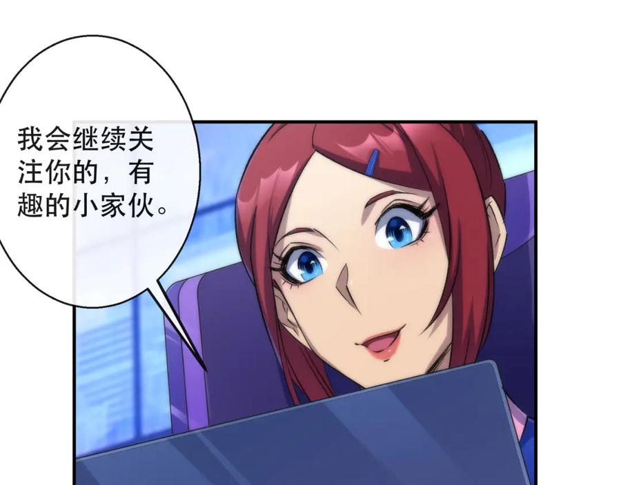 《末世降临：符石王者！》第41话 小队合体 第138页