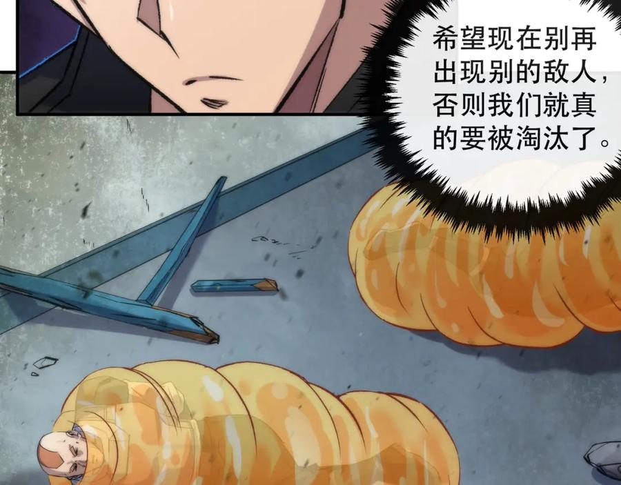 《末世降临：符石王者！》第41话 小队合体 第98页