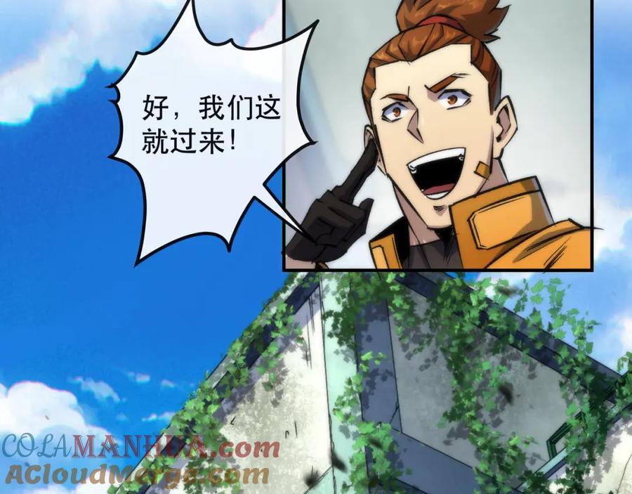 《末世降临：符石王者！》第41话 小队合体 第105页