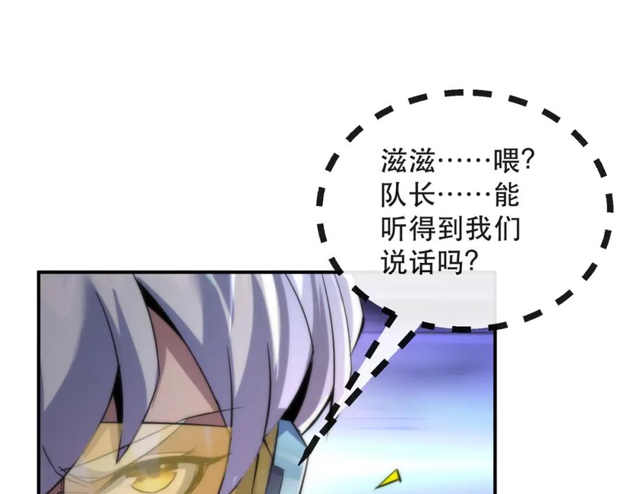 《末世降临：符石王者！》第41话 小队合体 第100页