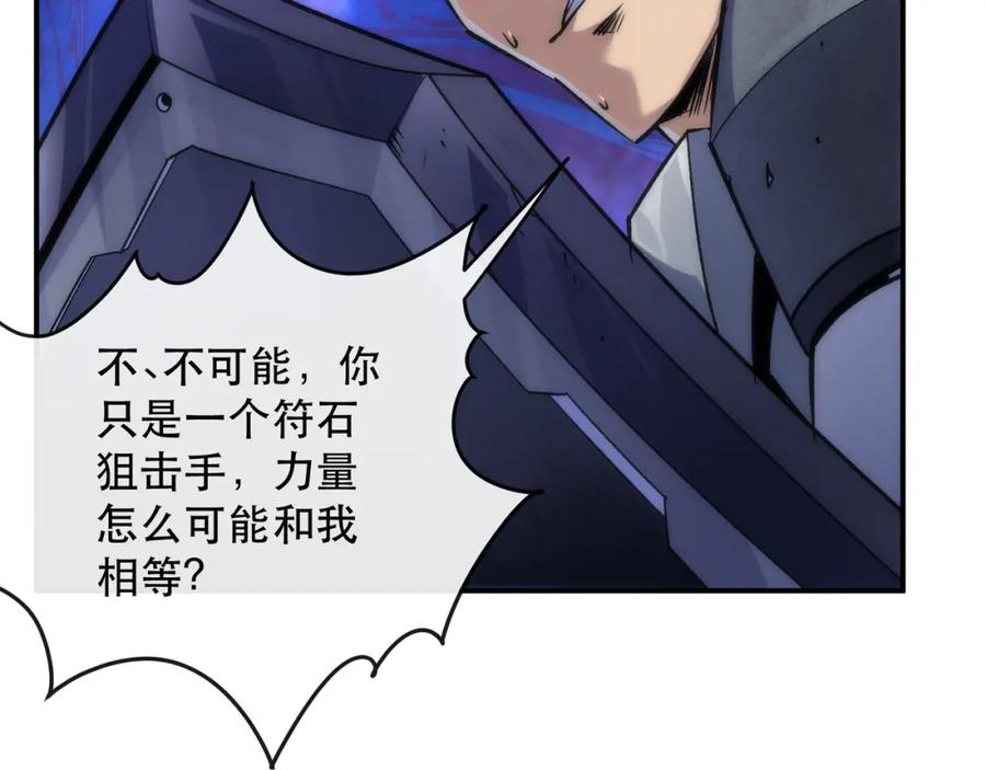 《末世降临：符石王者！》第41话 小队合体 第43页