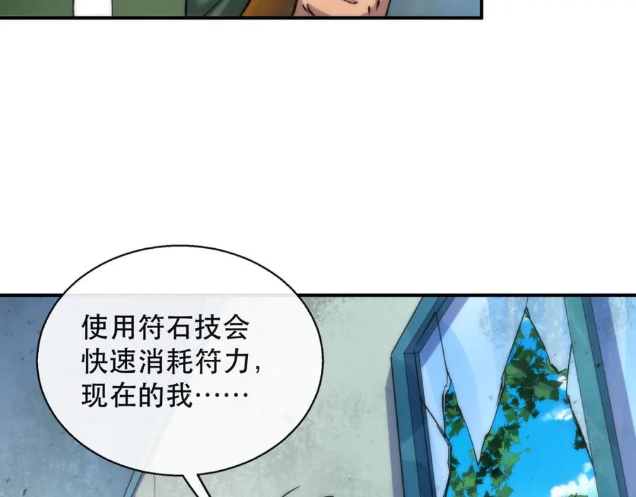 《末世降临：符石王者！》第41话 小队合体 第94页