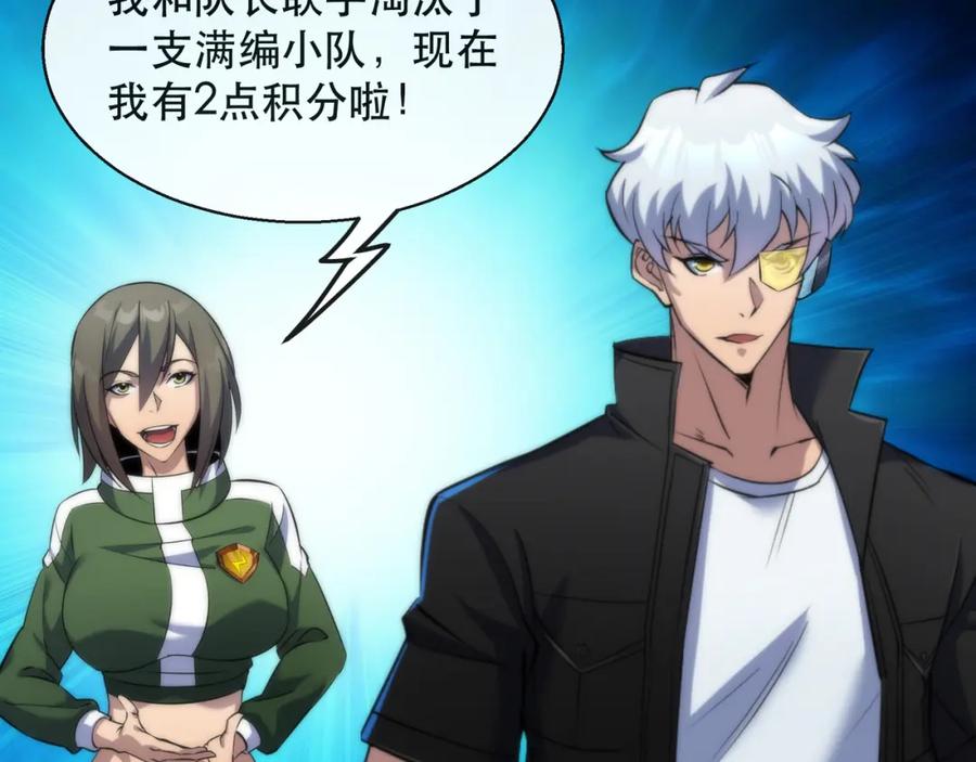 《末世降临：符石王者！》第41话 小队合体 第116页