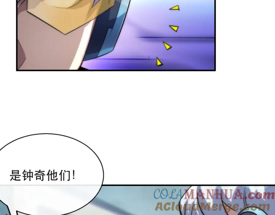《末世降临：符石王者！》第41话 小队合体 第101页