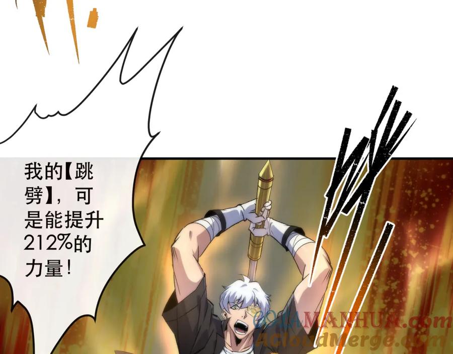《末世降临：符石王者！》第41话 小队合体 第85页