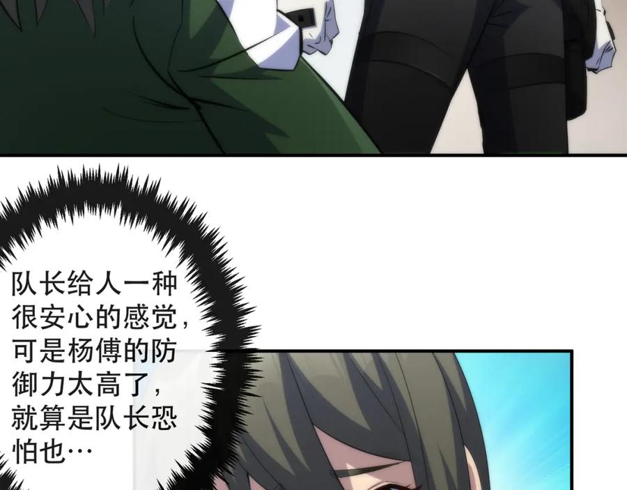 《末世降临：符石王者！》第41话 小队合体 第22页