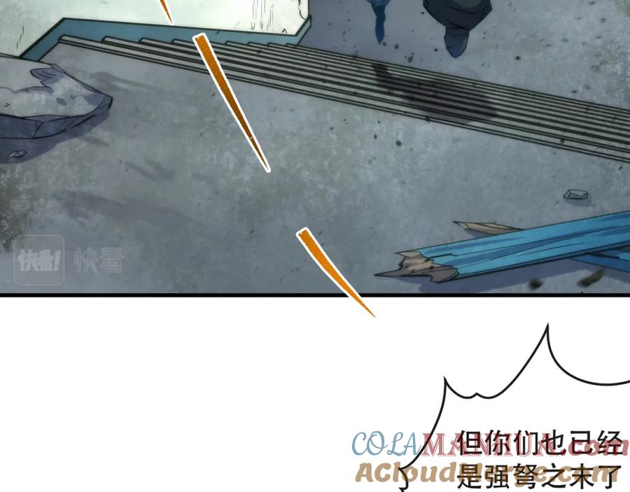 《末世降临：符石王者！》第41话 小队合体 第9页