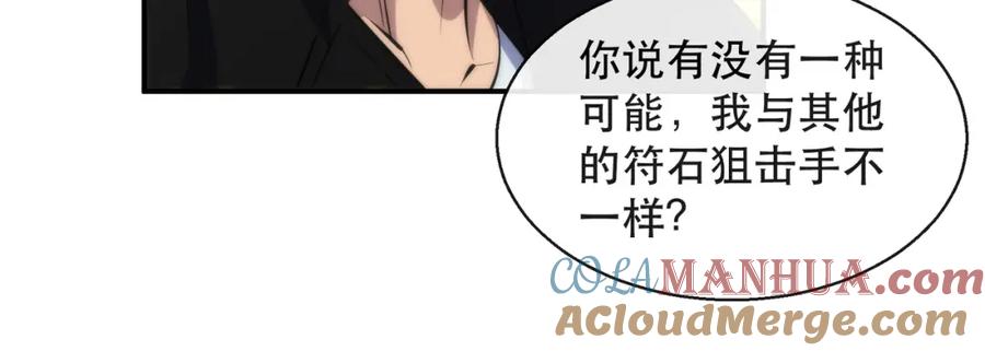 《末世降临：符石王者！》第41话 小队合体 第29页