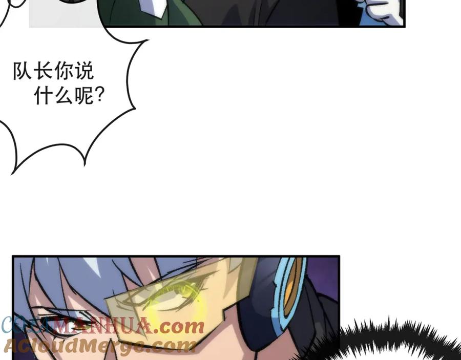《末世降临：符石王者！》第41话 小队合体 第97页