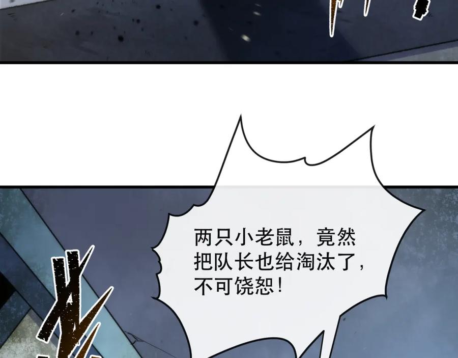 《末世降临：符石王者！》第41话 小队合体 第7页