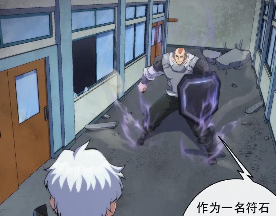 《末世降临：符石王者！》第41话 小队合体 第26页