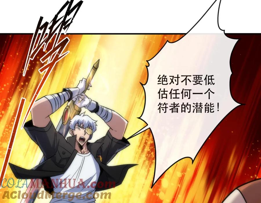 《末世降临：符石王者！》第41话 小队合体 第45页