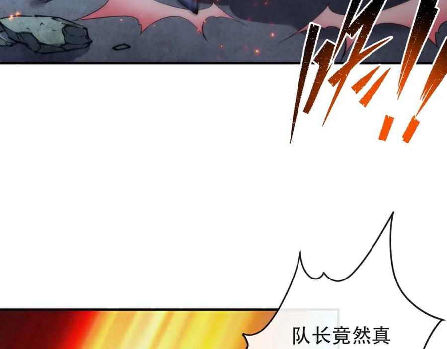《末世降临：符石王者！》第41话 小队合体 第92页