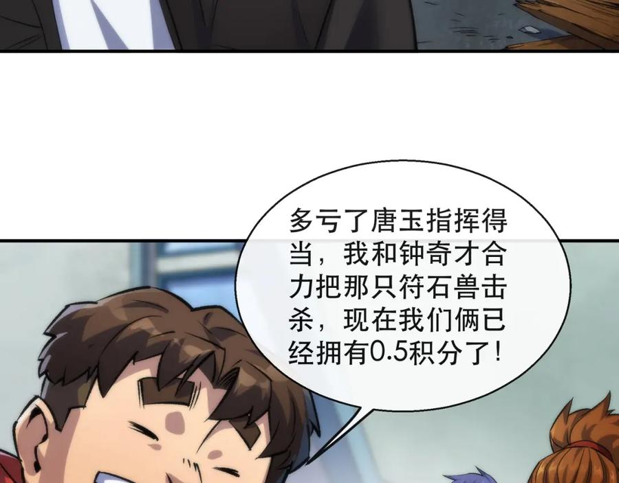 《末世降临：符石王者！》第41话 小队合体 第110页