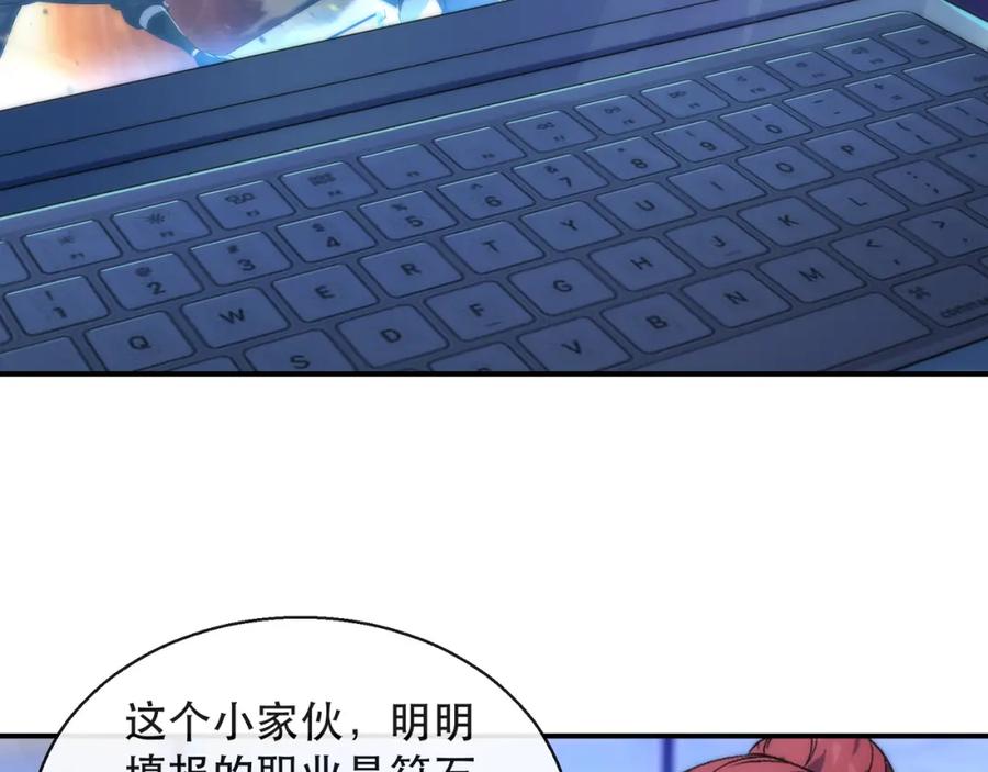 《末世降临：符石王者！》第41话 小队合体 第135页