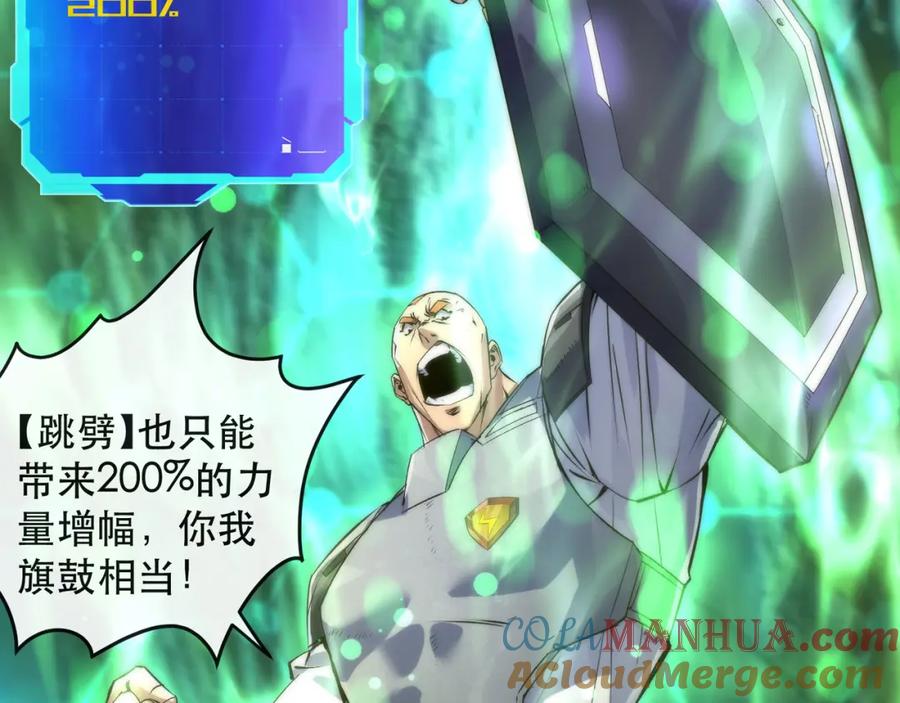 《末世降临：符石王者！》第41话 小队合体 第81页
