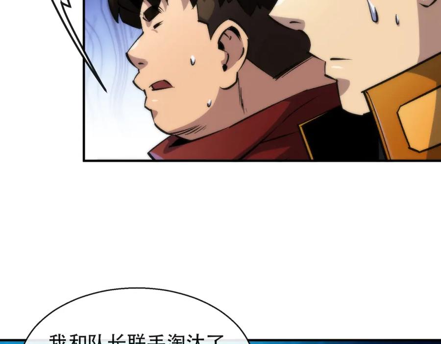《末世降临：符石王者！》第41话 小队合体 第115页