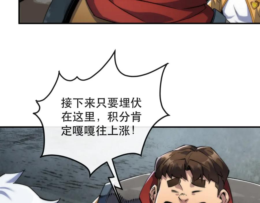 《末世降临：符石王者！》第41话 小队合体 第126页