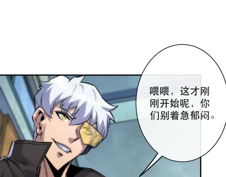 《末世降临：符石王者！》第41话 小队合体 第123页