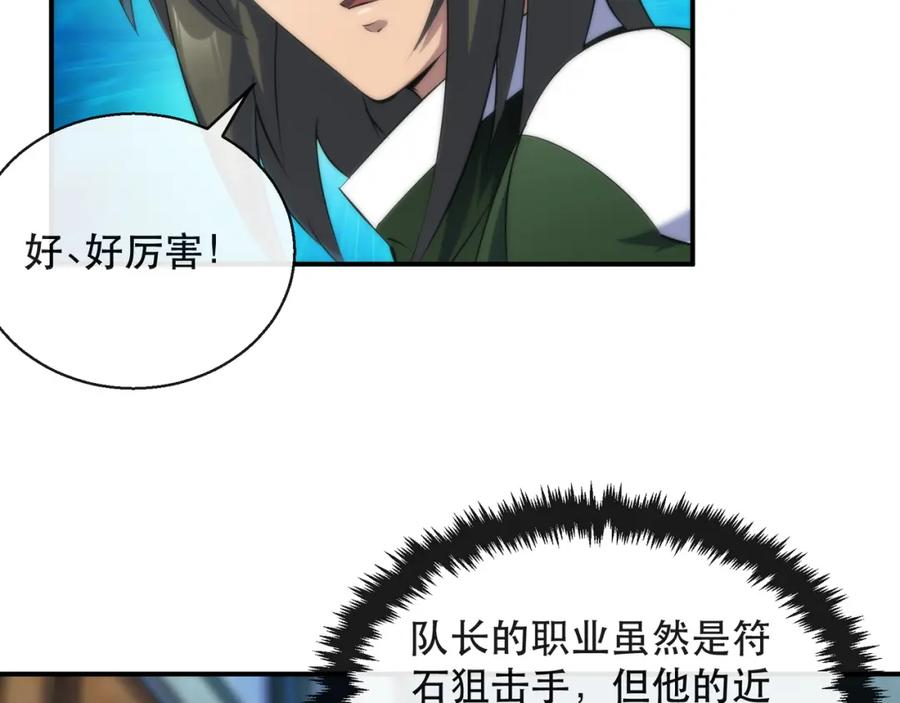 《末世降临：符石王者！》第41话 小队合体 第56页