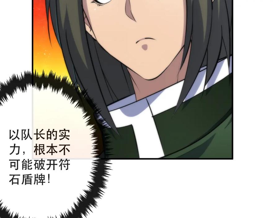 《末世降临：符石王者！》第41话 小队合体 第72页