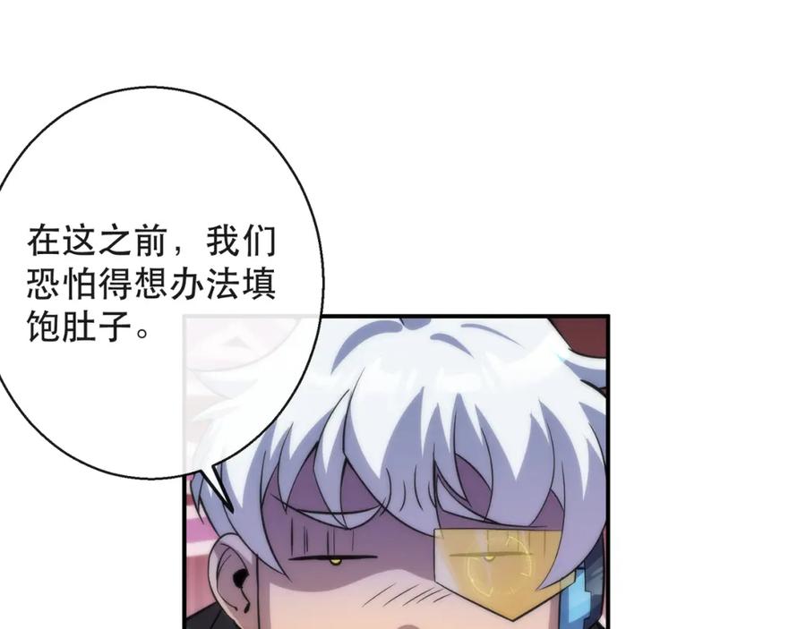 《末世降临：符石王者！》第41话 小队合体 第130页