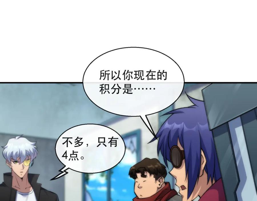 《末世降临：符石王者！》第41话 小队合体 第120页