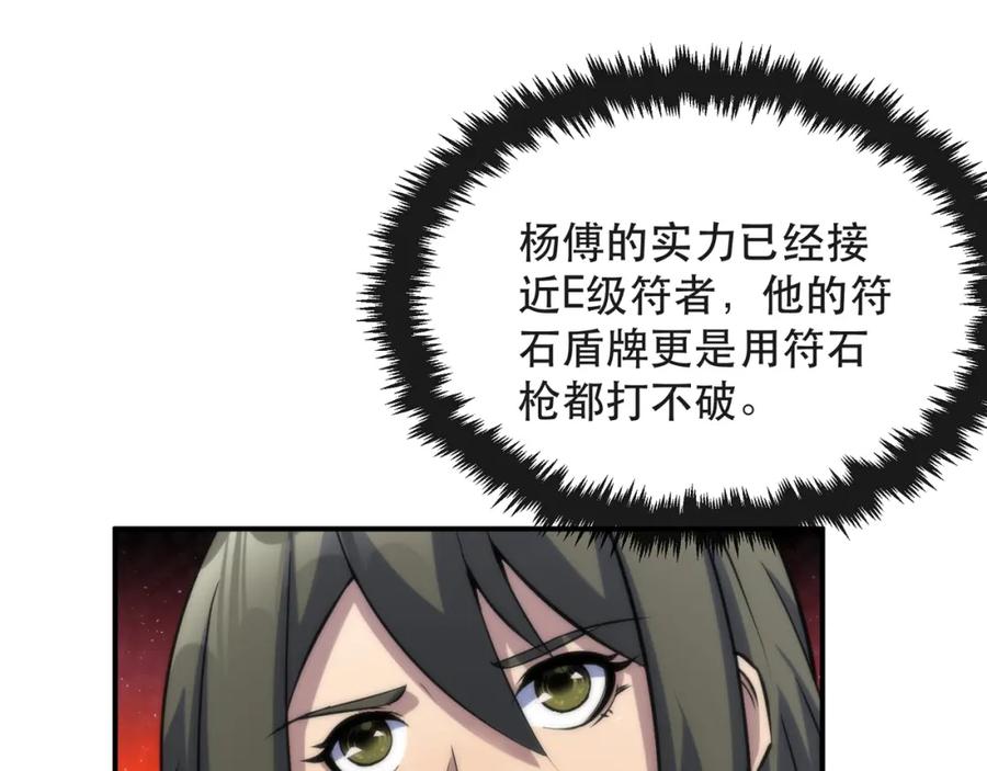 《末世降临：符石王者！》第41话 小队合体 第71页