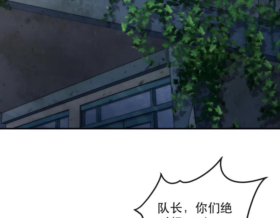 《末世降临：符石王者！》第41话 小队合体 第107页