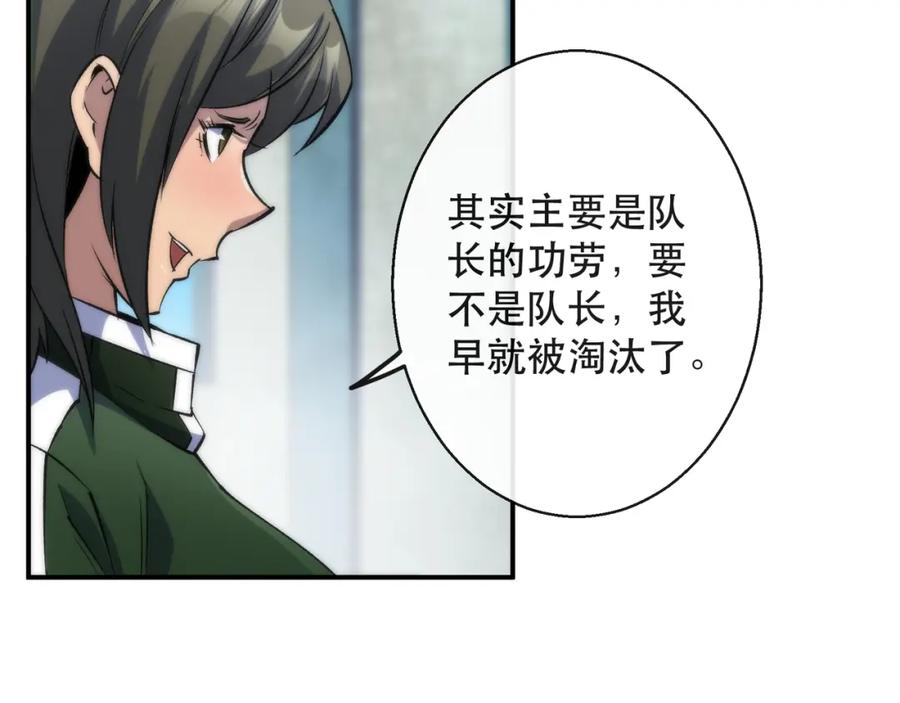 《末世降临：符石王者！》第41话 小队合体 第119页