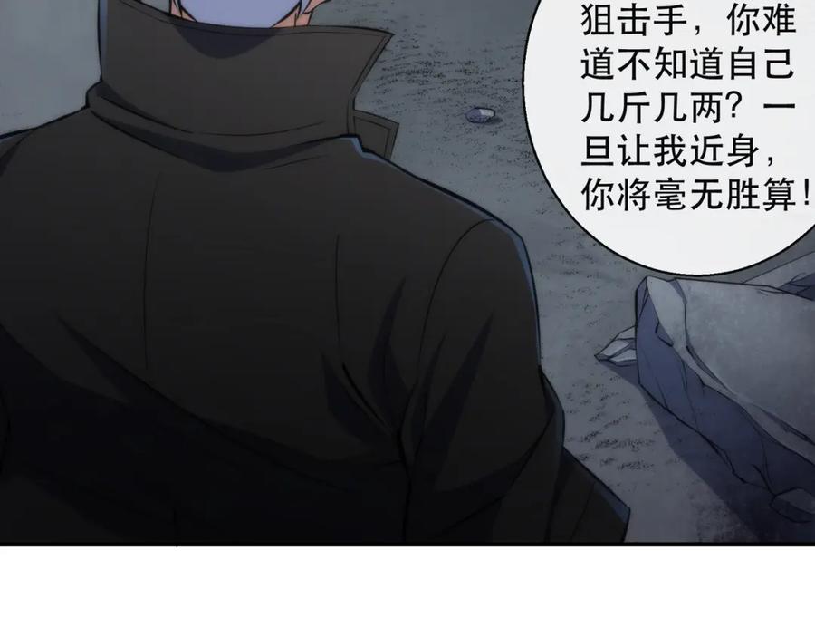 《末世降临：符石王者！》第41话 小队合体 第27页