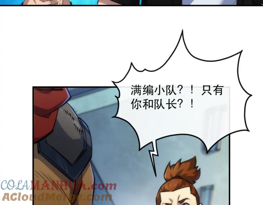 《末世降临：符石王者！》第41话 小队合体 第117页