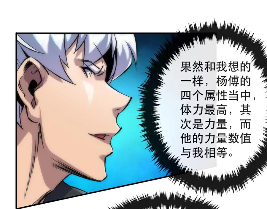 《末世降临：符石王者！》第41话 小队合体 第40页