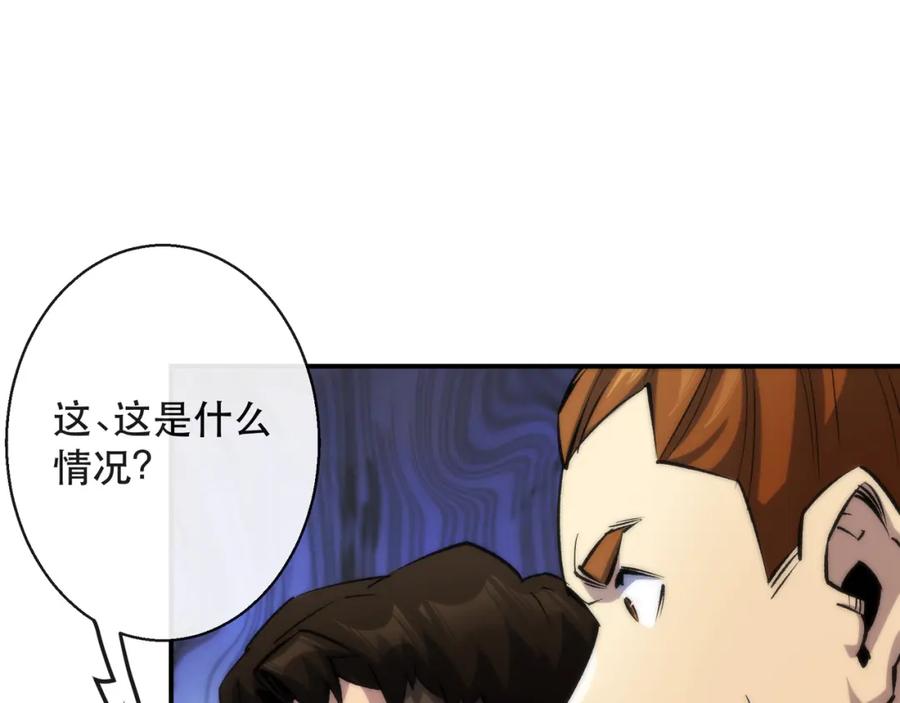 《末世降临：符石王者！》第41话 小队合体 第114页