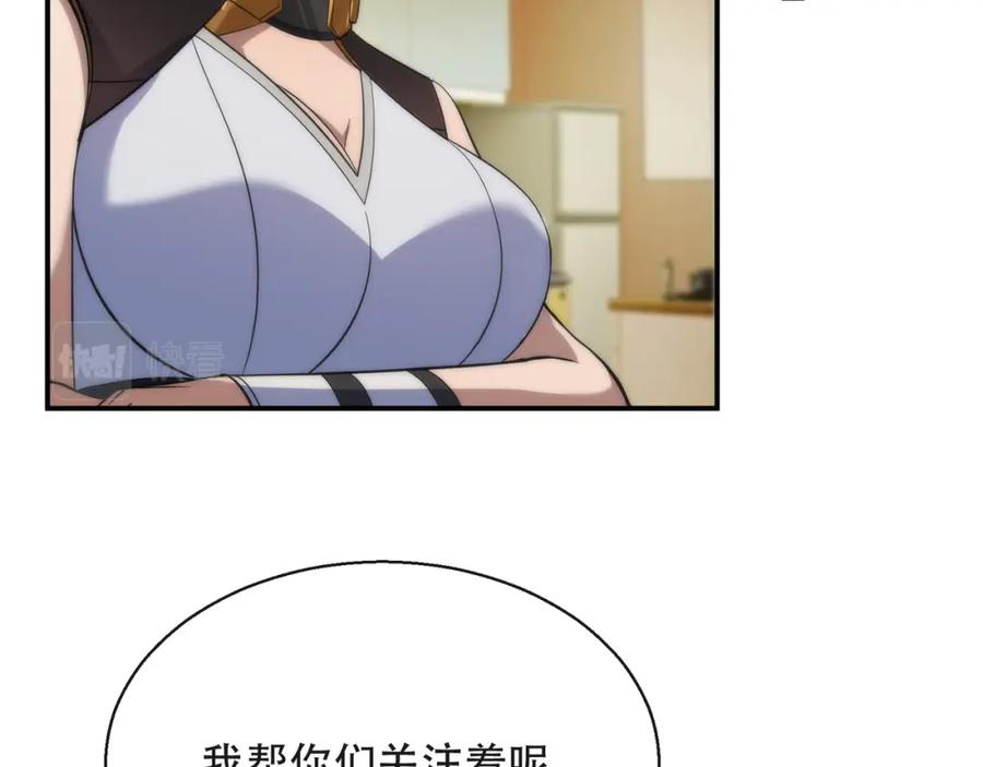 《末世降临：符石王者！》第42话 风雷榜 第31页