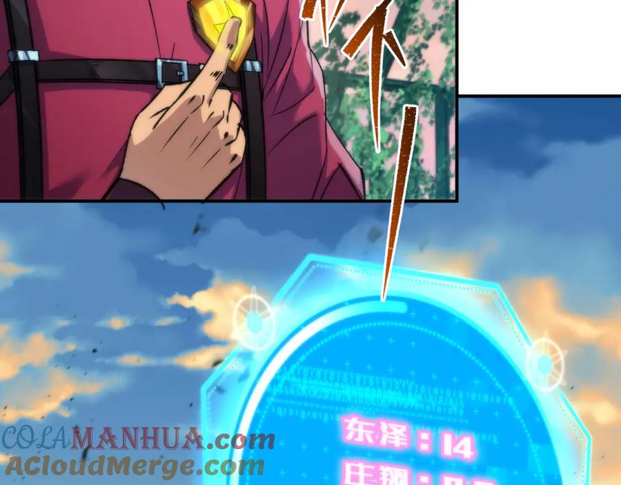 《末世降临：符石王者！》第42话 风雷榜 第65页