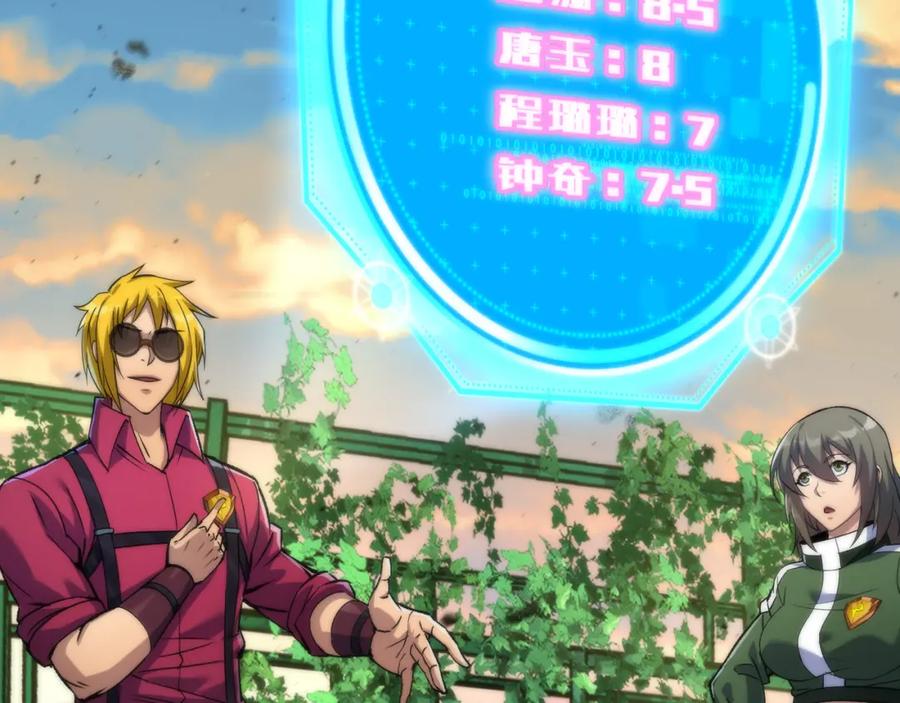 《末世降临：符石王者！》第42话 风雷榜 第66页