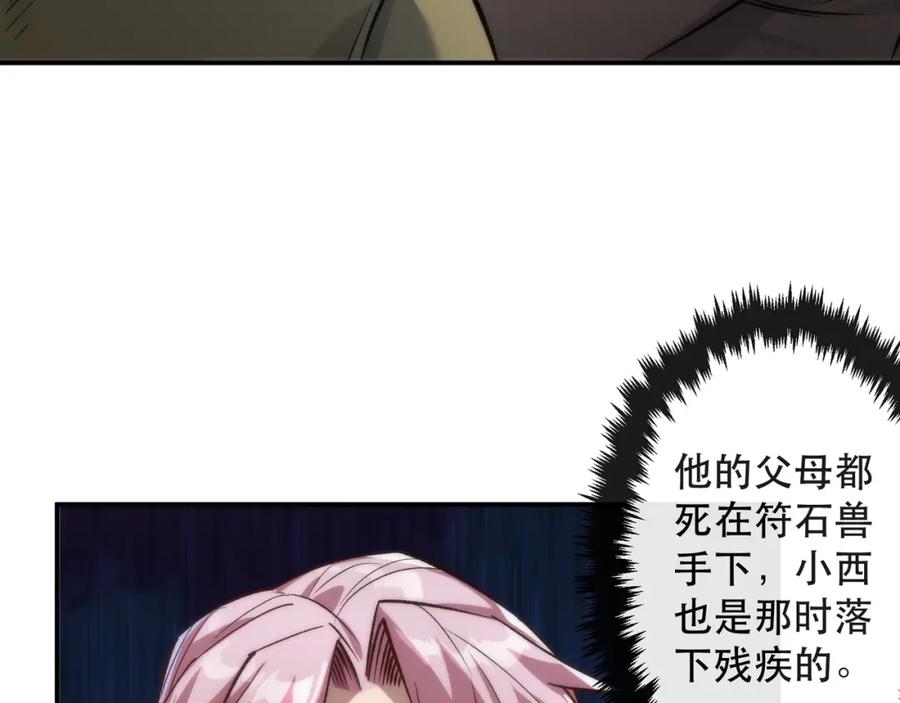 《末世降临：符石王者！》第42话 风雷榜 第42页