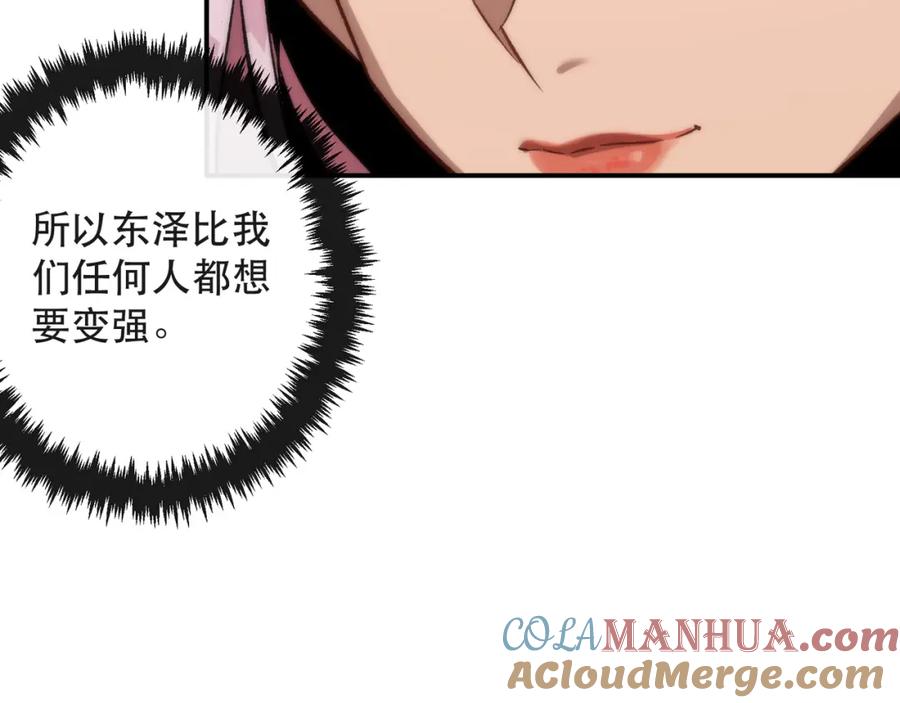 《末世降临：符石王者！》第42话 风雷榜 第45页