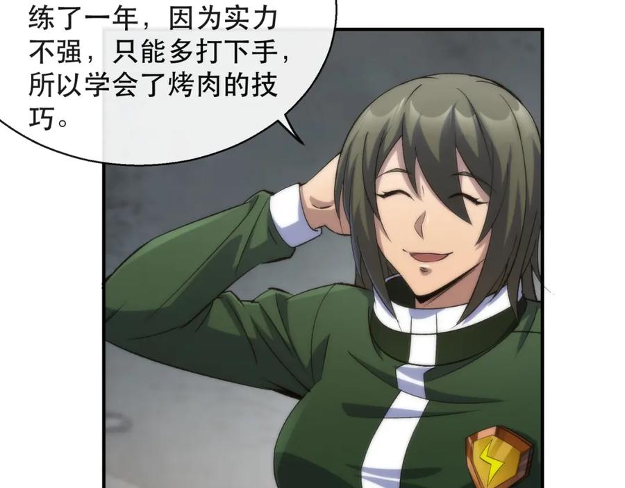 《末世降临：符石王者！》第42话 风雷榜 第58页